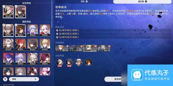 崩坏星穹铁道星芒烁变第五关怎么打