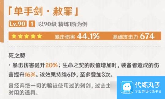 《原神手游》赦罪属性介绍攻略