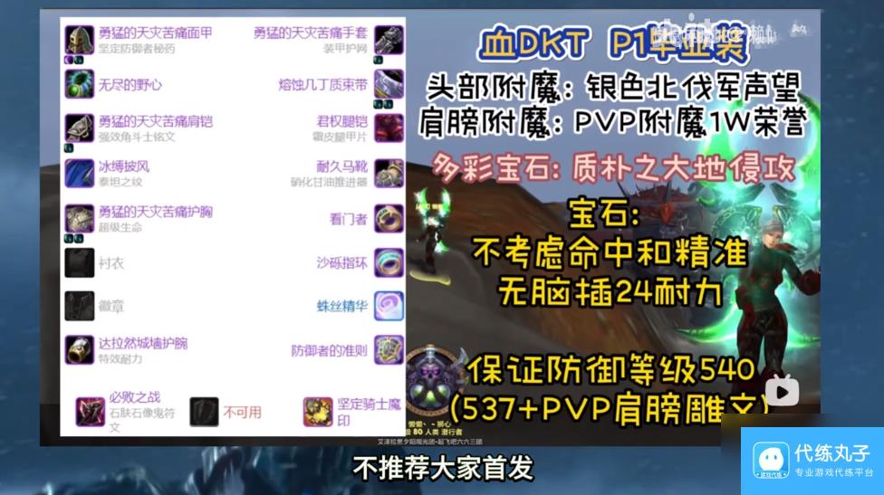 魔兽世界怀旧服死亡骑士超级直升最佳配装