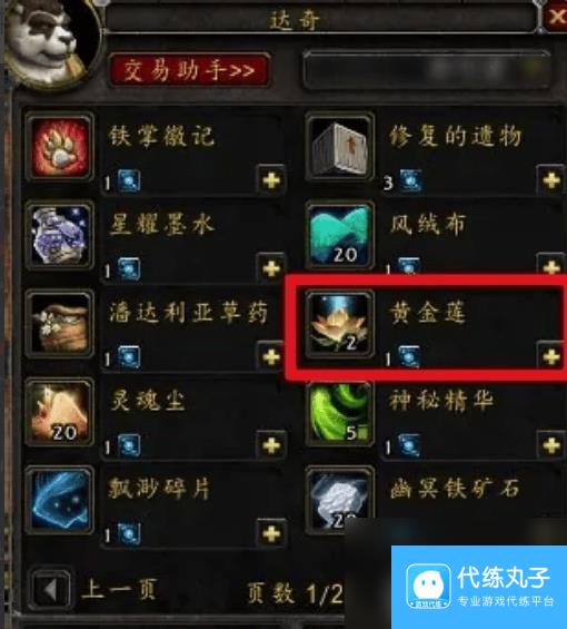 魔兽世界龙希尔龙鳞如何获取 龙希尔龙鳞获取途径分享