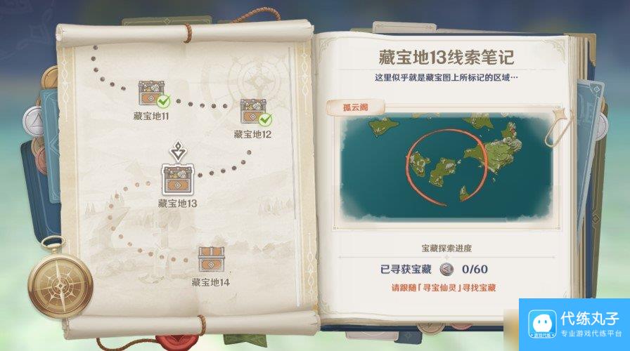 《原神》秘宝迷踪藏宝地13位置介绍