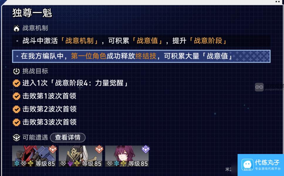 崩坏星穹铁道战意狂潮独尊一魁满星攻略