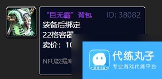 魔兽世界巨无霸背包获得方式