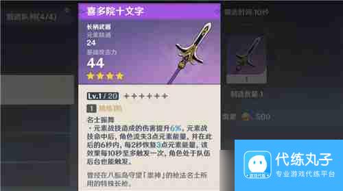原神哪些四星武器值得锻造