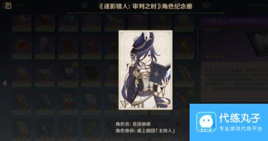 《原神手游》4.7逐猎魔影任务攻略