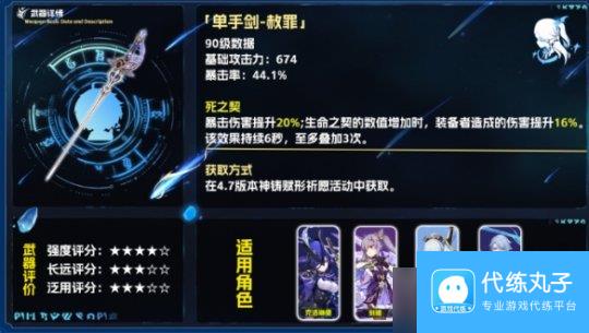 《原神手游》赦罪适配角色介绍