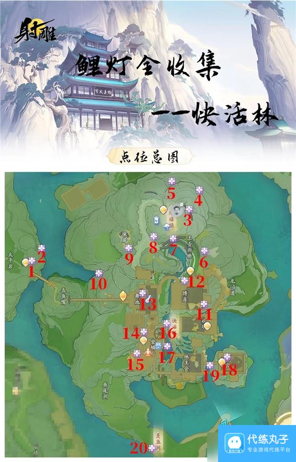 《射雕手游》快活林风华鲤灯20个在哪里介绍