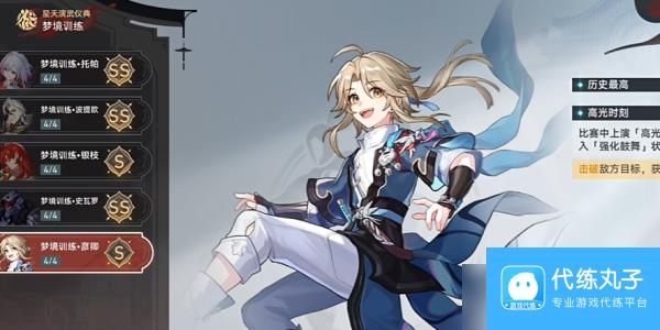 崩坏星穹铁道LinealChampion成就怎么获得