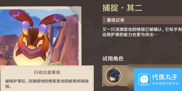 《原神》寻溯蜜虫之宝第二关详细流程解析