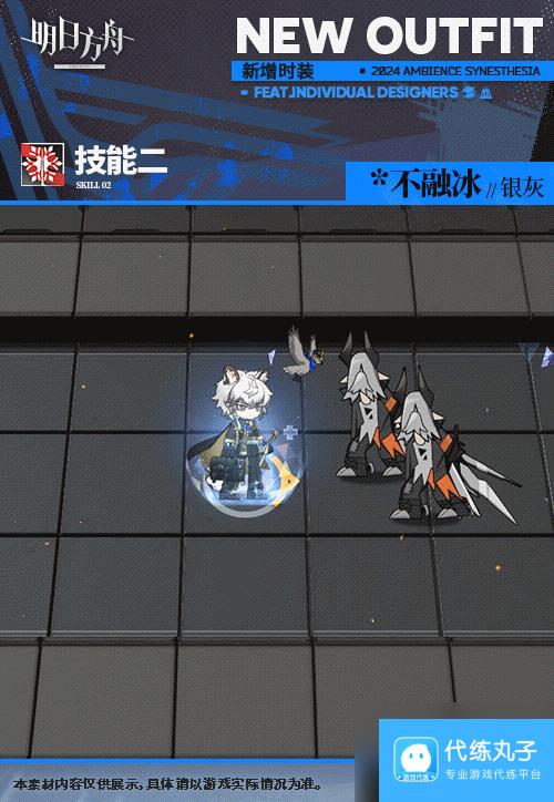 《明日方舟》银灰皮肤不融冰