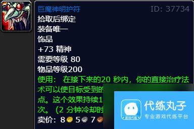 魔兽世界wlk奶德饰品排行介绍