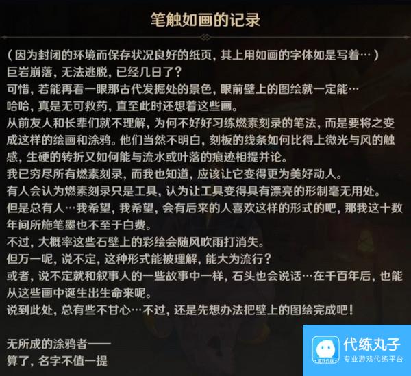 原神捉回四处逃逸的色彩成就怎么完成 捉回四处逃逸的色彩隐藏成就完成攻略[多图]