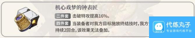 崩坏星穹铁道波提欧遗器怎么搭配 崩坏星穹铁道波提欧遗器搭配推荐攻略
