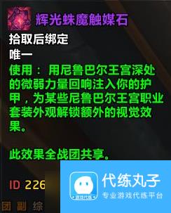 魔兽世界辉光蛛魔触媒石有什么用 辉光蛛魔触媒石作用介绍
