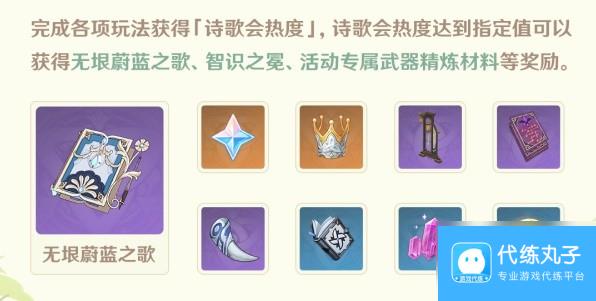 《原神》游水酝诗籍第四阶段任务攻略