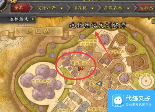 《魔兽世界》wlk铭文300以后学习位置一览