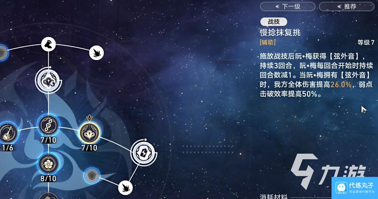 崩坏星穹铁道阮梅技能介绍 崩坏星穹铁道阮梅怎么配队