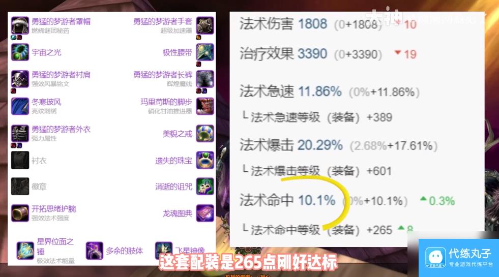 魔兽世界怀旧服德鲁伊超级直升最佳配装