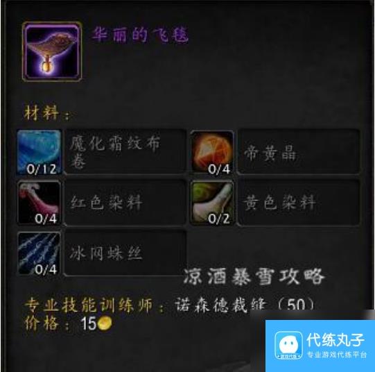 魔兽世界华丽的飞毯怎么获得 魔兽世界华丽的飞毯获得方法介绍