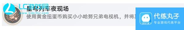星穹铁道星穹列车夜现场成就攻略