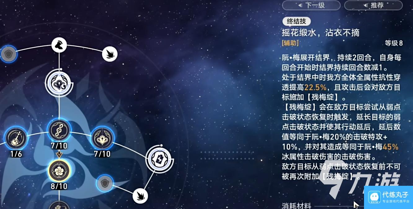 崩坏星穹铁道阮梅技能介绍 崩坏星穹铁道阮梅怎么配队