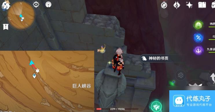 原神千夜故事集二残页在哪