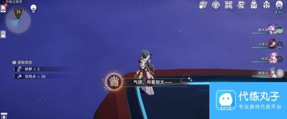 崩坏星穹铁道气球向着明天成就攻略