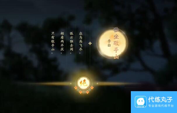 《射雕手游》山巅远眺攻略