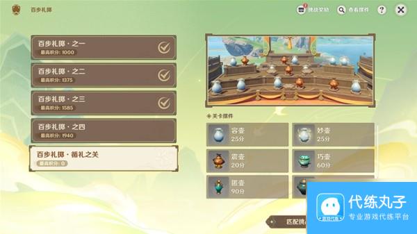 《原神》游水酝诗籍第四阶段任务攻略