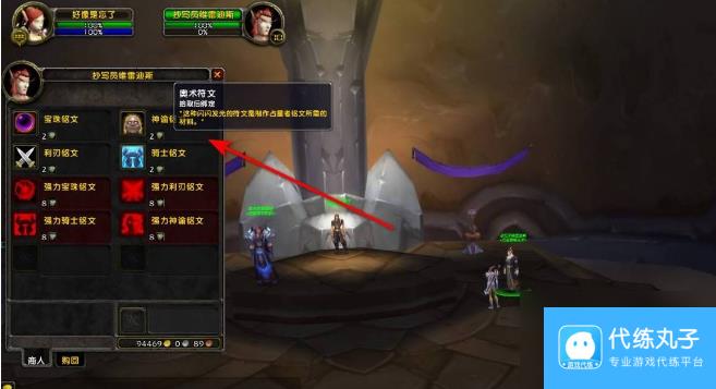 魔兽世界奥术符文任务怎么做 魔兽世界奥术符文任务完成攻略