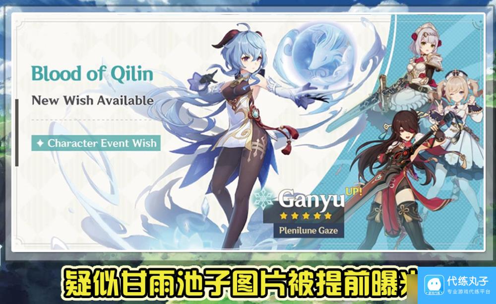 《原神》甘雨UP池角色说明