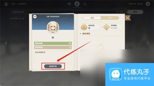 在原神里面怎么加好友 原神好友添加方法