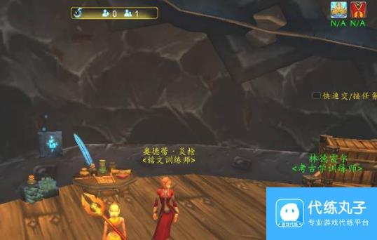 《魔兽世界》wlk铭文300以后学习位置一览