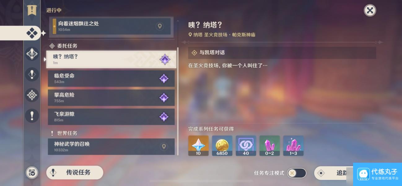 原神纳塔博学者成就攻略