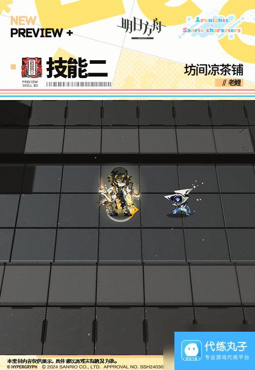 《明日方舟》老鲤皮肤坊间凉茶铺