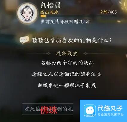 射雕包惜弱喜欢礼物线索大全
