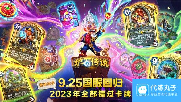炉石传说补偿怎么领取 炉石传说国服回归补偿领取介绍