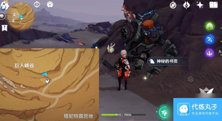 原神千夜故事集二残页在哪