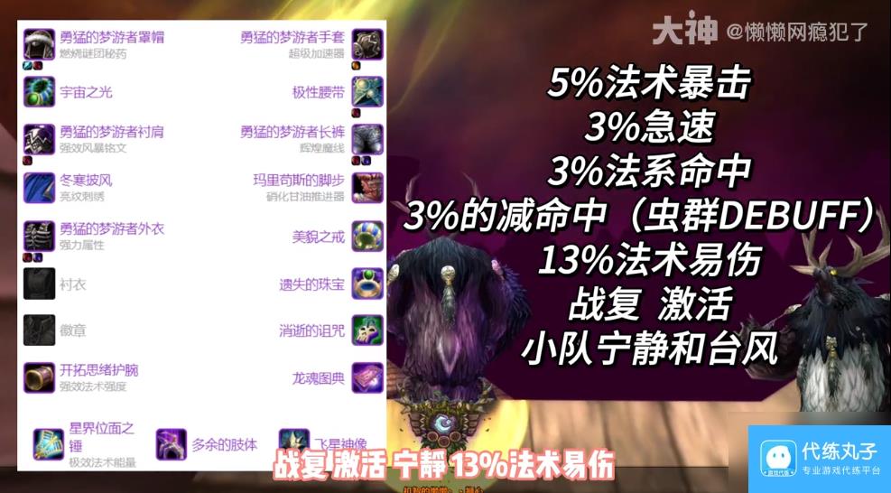 魔兽世界怀旧服德鲁伊超级直升最佳配装