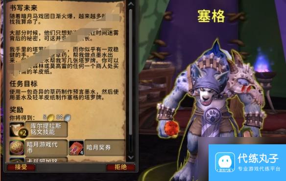 《魔兽世界》暗月马戏团铭文专业知识点任务攻略