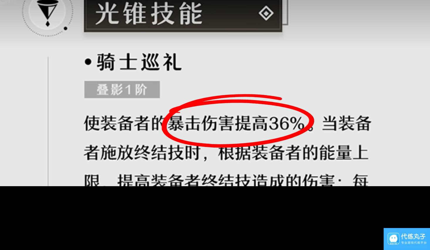 崩坏星穹铁道银枝光锥介绍 崩坏星穹铁道银枝配装介绍
