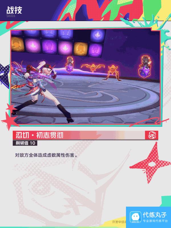 崩坏星穹铁道乱破技能有哪些