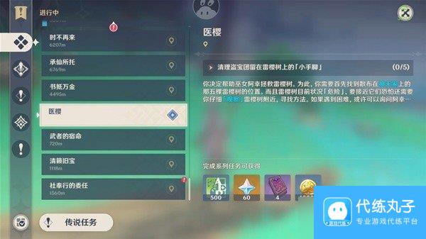 原神医樱任务攻略 原神世界任务医樱攻略