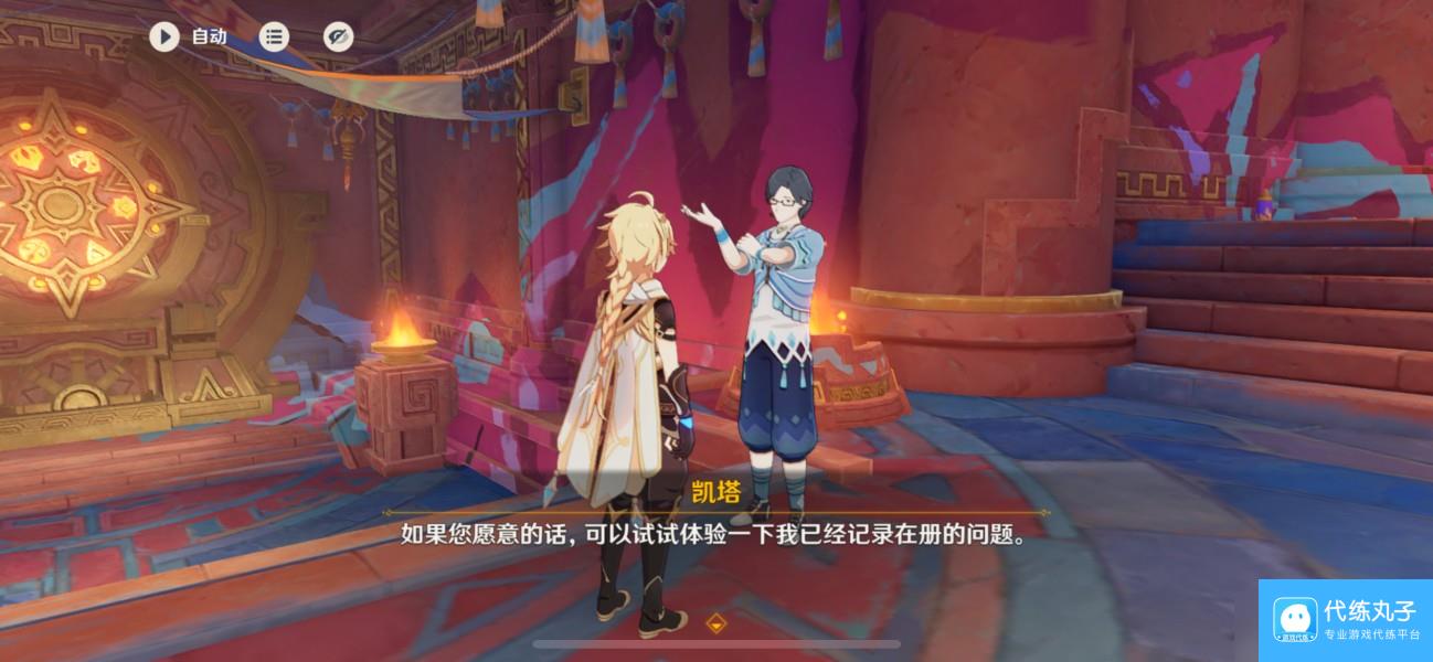 原神纳塔博学者成就攻略-凯塔问题答案汇总