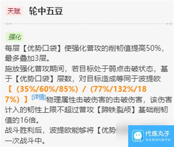 崩坏星穹铁道波提欧是否值得入手 波提欧入手建议一览