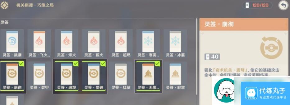 原神机关棋谭灵妙之局角色选择详解-掌握机关棋谭-解析最佳角色阵容