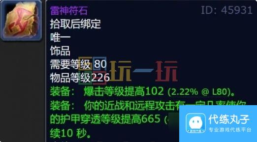 魔兽世界wlk奥杜尔饰品大全 魔兽世界wlk奥杜尔装备掉落