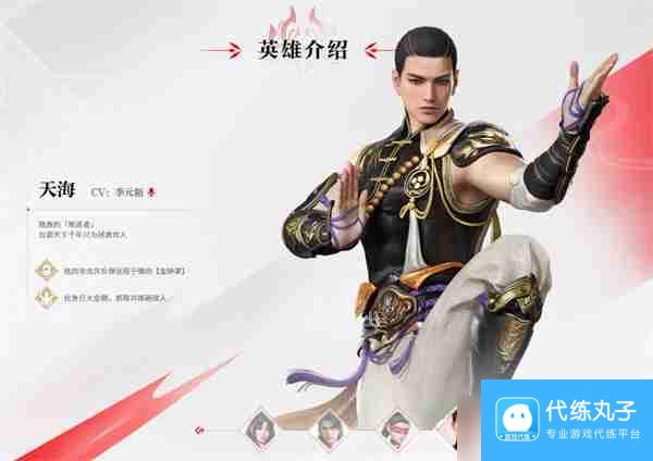 永劫无间手游天海介绍 永劫无间手游英雄介绍