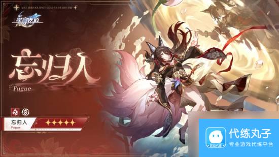 崩坏星穹铁道限定角色进池