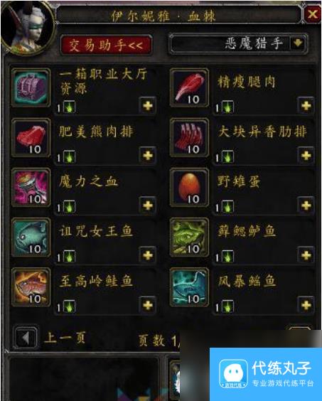 魔兽世界萨格拉斯之血商人位置在哪 萨格拉斯之血商人位置介绍